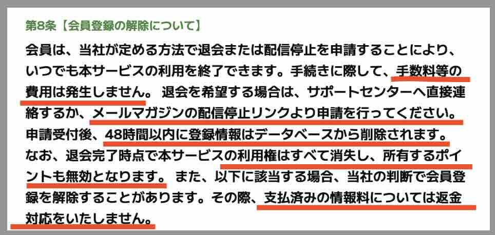 「うまこみゅ」という競馬予想サイトを退会する方法